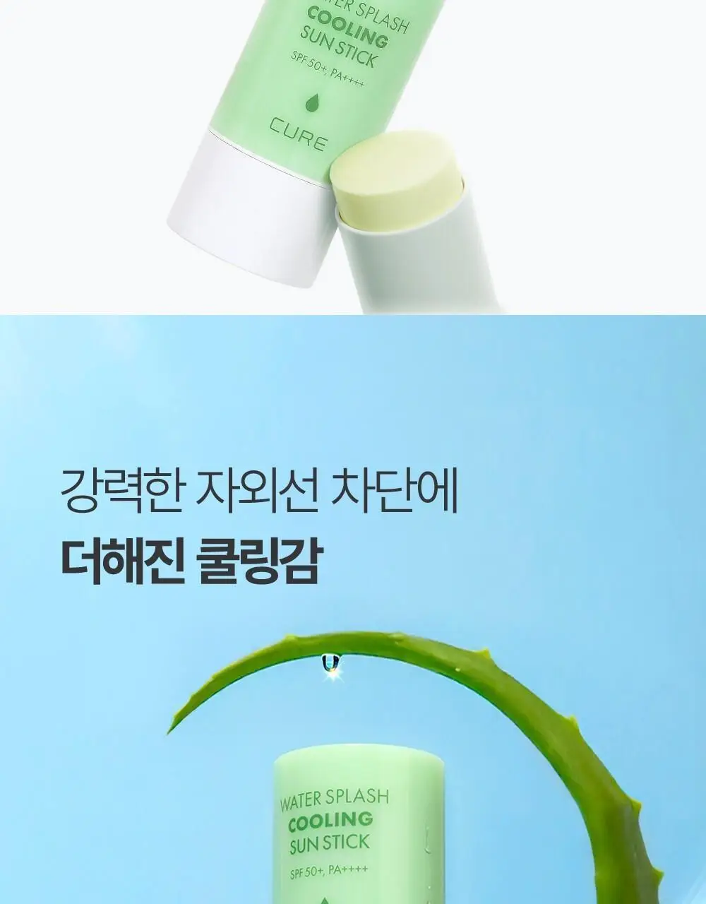 [3회연속1등] 김정문알로에 큐어 쿨링 선스틱 2입(23g + 23g) [얼음자차] 상세페이지 10